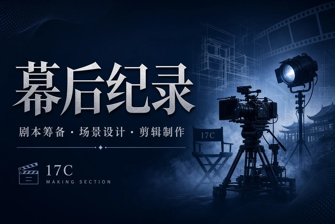 17C台工栏制作记录